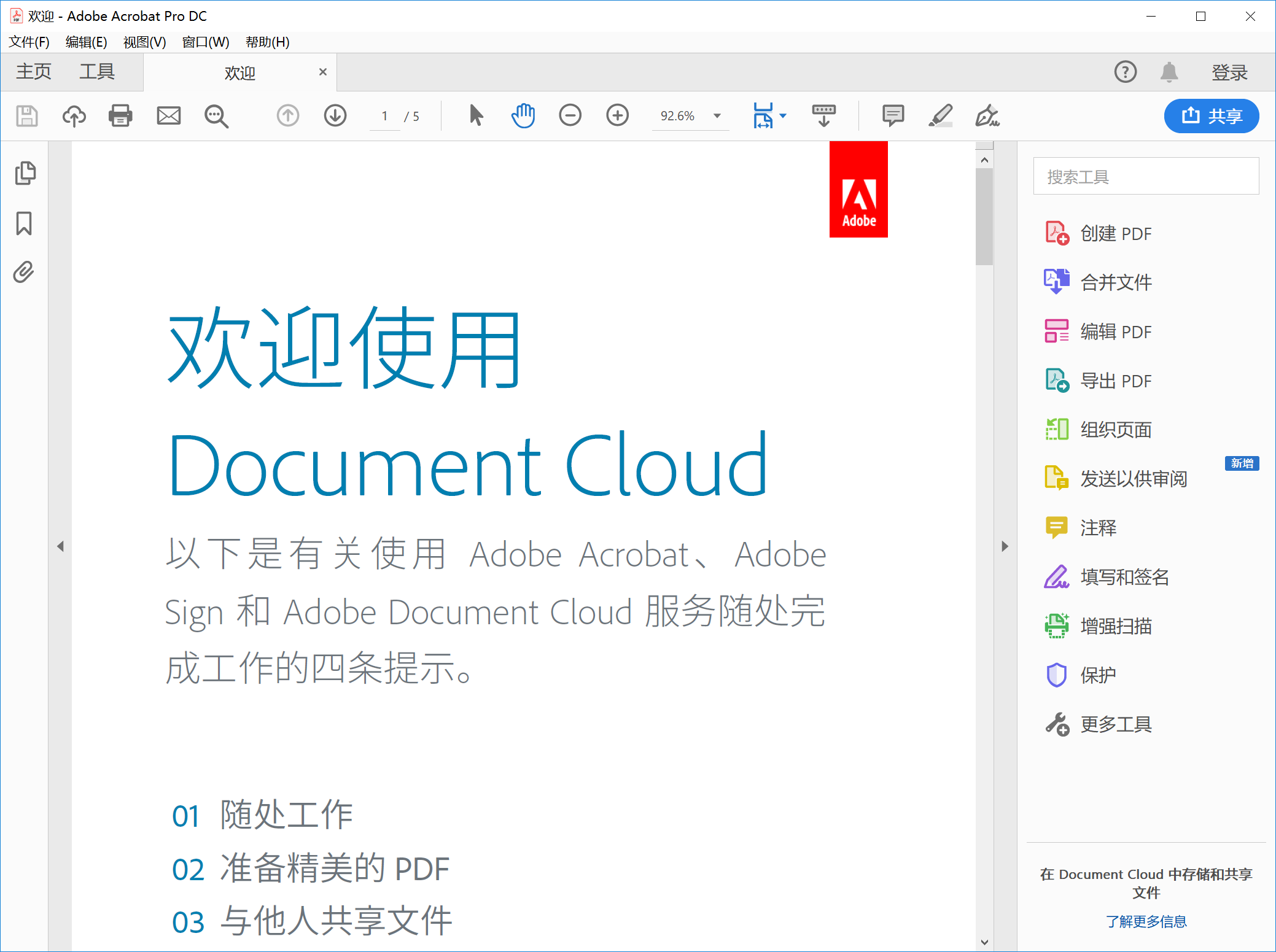 adobeacrobatprodc201901220034中文特别版